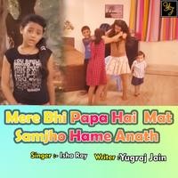 Mere Bhi Papa Hai Mat Samjho Hame Anath