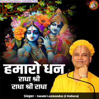 Hamaro Dhan Radha Shri Radha Shri Radha Song Download: Play & Listen ...