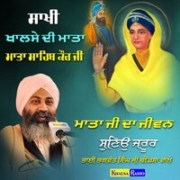 Khalse di Mata Sahib Kaur Ji