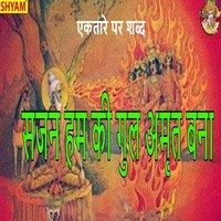 Sajan Ham Ki Gul Amrit Bana