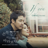 손 꼭 잡고 지는 석양을 바라보자 OST Part.1