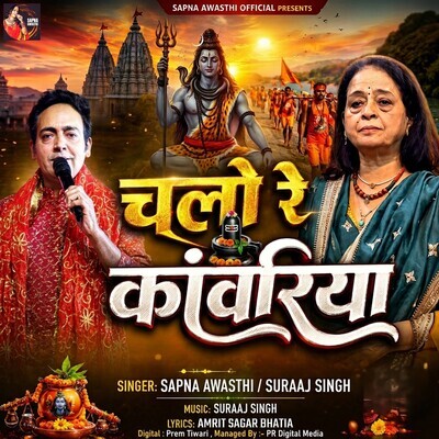 Chalo Re Kanwariya