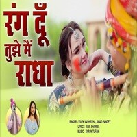 Rangdoon Tujhe Main Radha