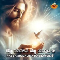 Habba Modalina Habba, Vol. 5