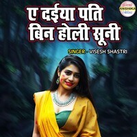 new holi albam mp3 song