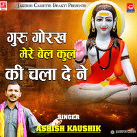 Guru Gorakhnath Mere Kul Ke Bel Chala De Ne -Gorakhnath Religious -Ashish Kaushik Samchana