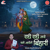 Radhe Radhe Japo Chale Aayenge Bihari Song Download: Play & Listen