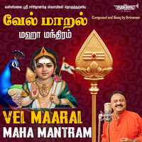 Vel Maaral Maha Mantram MP3 Song Download: Play Download New Vel Vel Maaral Maha Mantram MP3 Song Download: Play Download New Vel