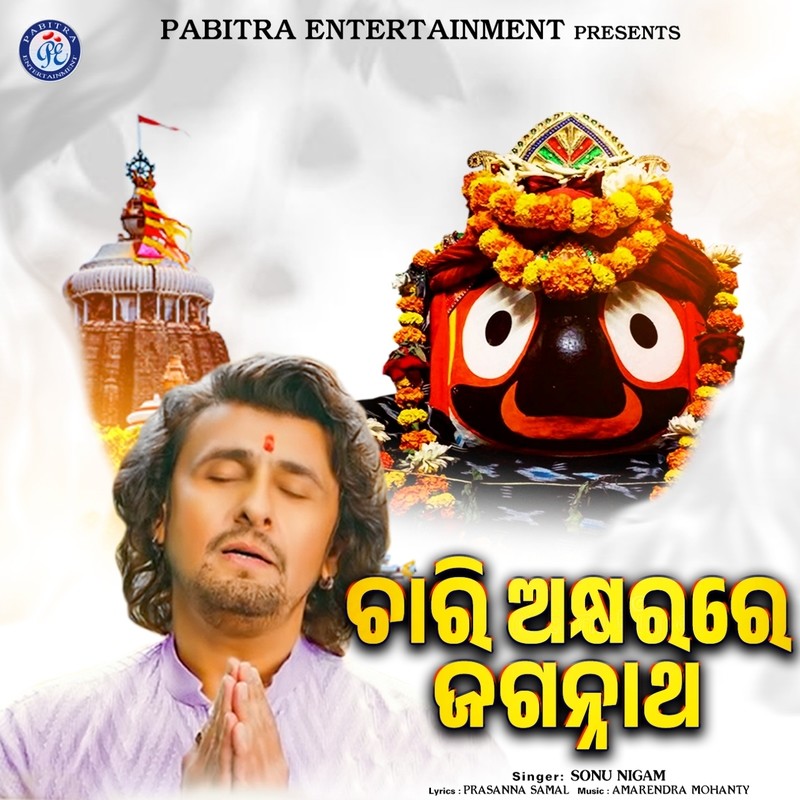Chari Akhyarare Jagannatha