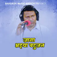 Jaga Bhaiya Bahujan