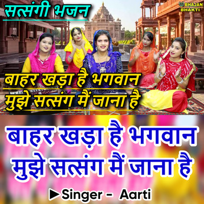 Bahar Khada Hai Bhagwan Mujhe Satsang Mei Jana Hai MP3 Song Download by Bahar Khada Hai Bhagwan Mujhe Satsang Mei Jana Hai MP3 Song Download by