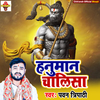 Hanuman Chalisa