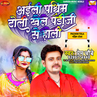 Aaeli Pashchim Toli Khele Panditji Se Holi