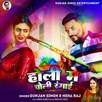 gunjan singh holi song