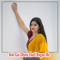 Kab Gai Dhola Ekeli Bagan Me