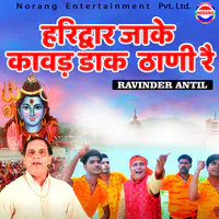 Haridwar Jake Kawad Dak Thani Re