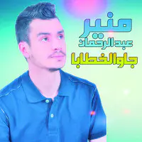 جاو الخطابا / دفوف