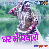 Ghar Me Padharo