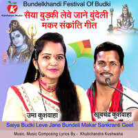 Saiya Budki Leve Jane Bundeli Makar Sankranti Geet