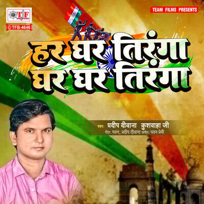 Har Ghar Tiranga Ghar Ghar Tiranga Song Pradeep Deewana Kushwaha Ji Har