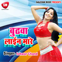 Burhwa Line Mare-Maithili Bol Bum Song