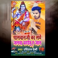 Paswan Ji Sanghe Jalawa Chadaibu Ye Jan