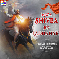 Maza Shivba Ho Ladhanar