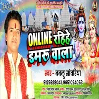 online rahihe damaru wala