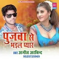 Pujava Se Pyar Bhail