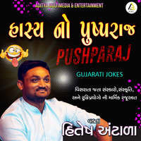 Hashya No Pushparaj-Gujarati Jokes