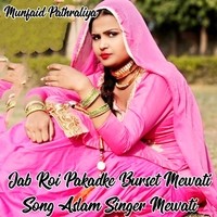 Jab Roi Pakadke Burset Mewati Song Aslam Singer Mewati