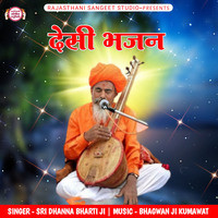 Desi Bhajan