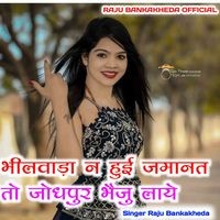 Bhilwada Ne Hui Jamanat To Jodhapur  Bhaiju Layo