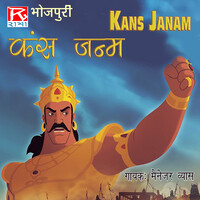 Bhojpuri Kans Janam