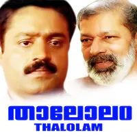 Download malayalam song thalolam paithal thalolam files