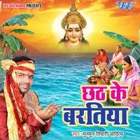 Chhath Ke Baratiya