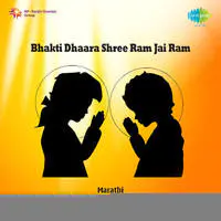 Bhakti Dhaara Shree Ram Jai Ram