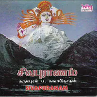 Sivapuranam - Maanikavasakar (Thiruvasagam)