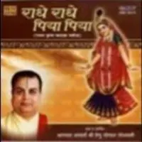 Radhe Radhe Piya Piya - Shri Venu Gopal