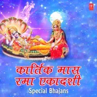 Kartik Maas Rama Ekadashi Special Bhajans