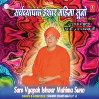 Sarv Vyapak Ishwar Mahima Suno