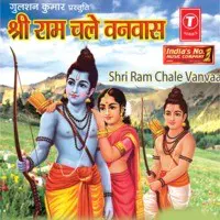Shri Ram Chale Vanvaas