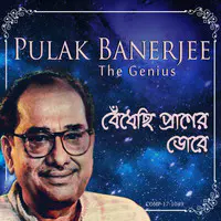 Bendhechhi Praaner Dorey - Pulak Banerjee The Genius