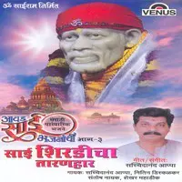 Aawad Sai Bhajananchi- Vol- 3