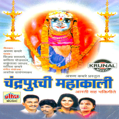 Devichi aarti marathi mp3 download