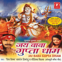 Jai Baba Gupta Dhaam