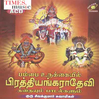 Pambai Udukkaiyil Prathyangara Devi - Story & Songs