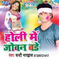 Holi Me Joban Bade