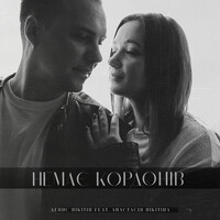 Немає кордонів