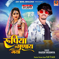 Rupiya Ganay Gaya Full Track